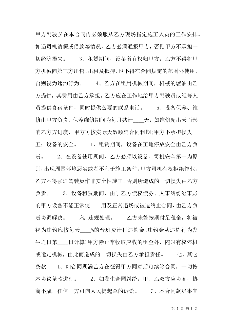 关于挖掘机租赁合同书模板.doc_第2页