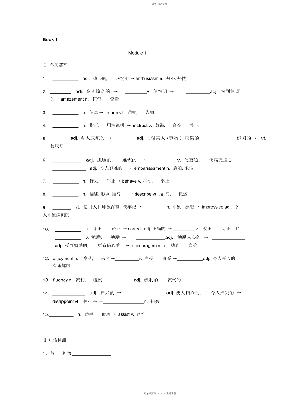 2022年外研版高中英语必修-词性转换练习.docx_第1页