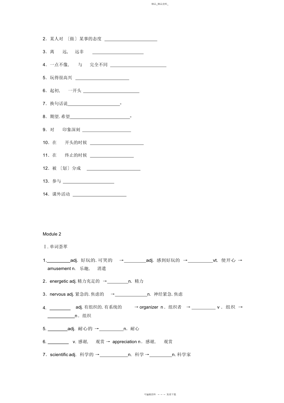 2022年外研版高中英语必修-词性转换练习.docx_第2页