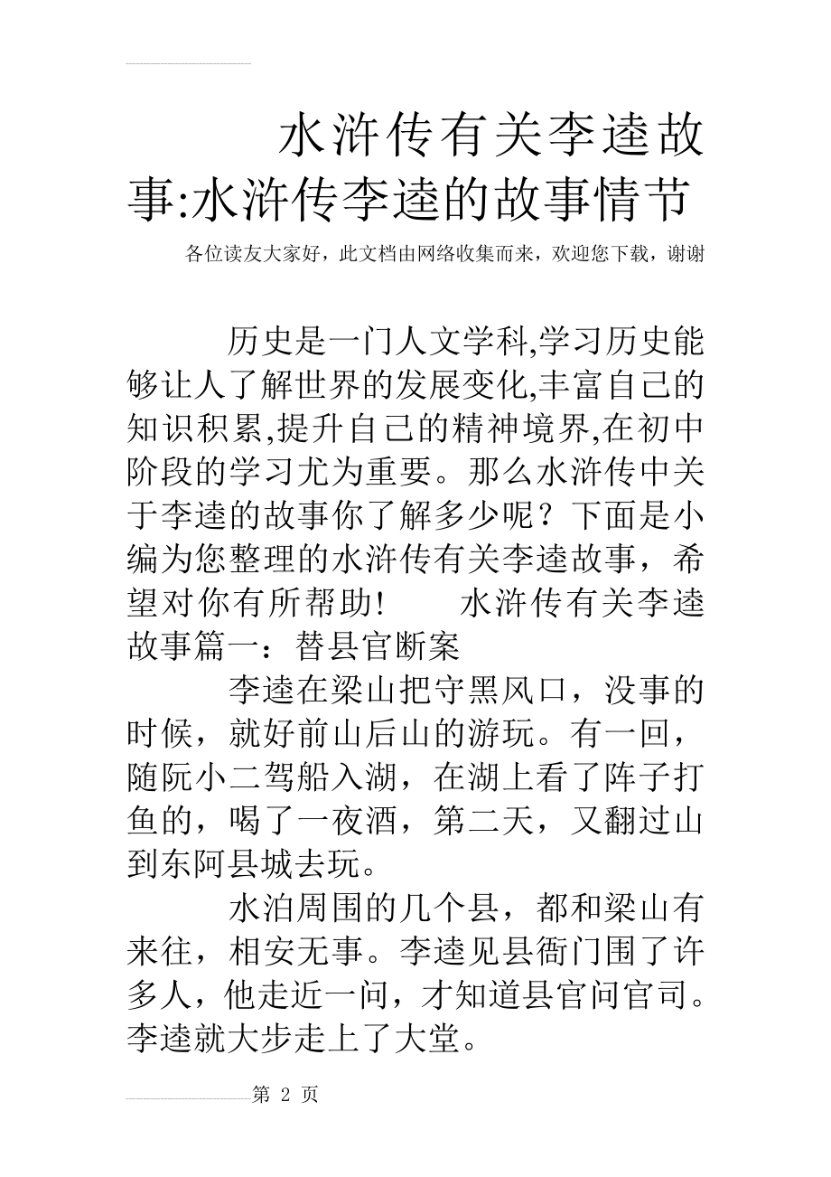 水浒传有关李逵故事-水浒传李逵的故事情节(8页).doc_第2页