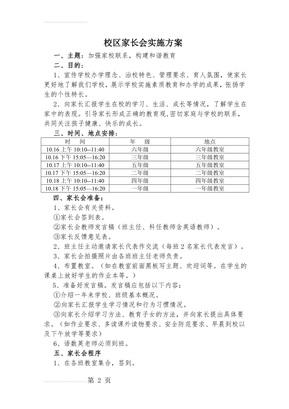 小学家长会实施方案(6页).doc_第2页