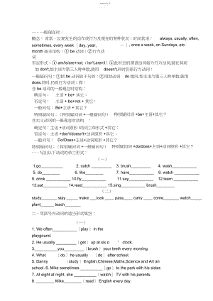 2022年初一英语一般现在时习题3.docx