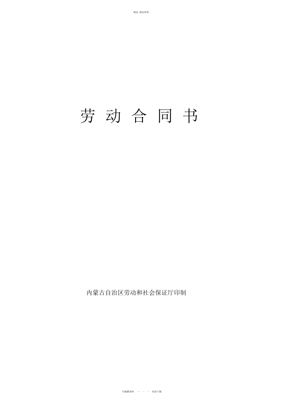 2022年劳动合同书 .docx_第1页