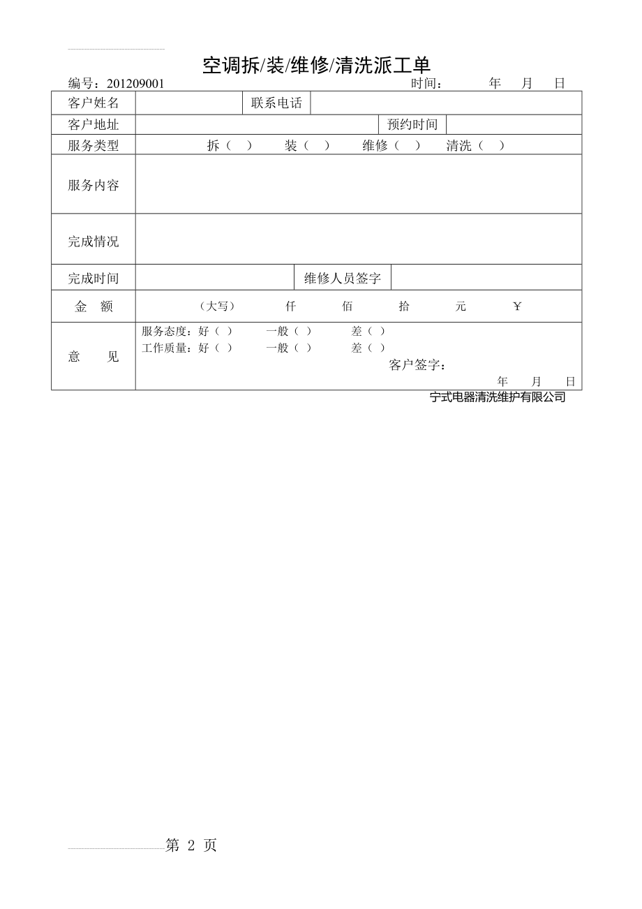 空调维修派工单(2页).doc_第2页