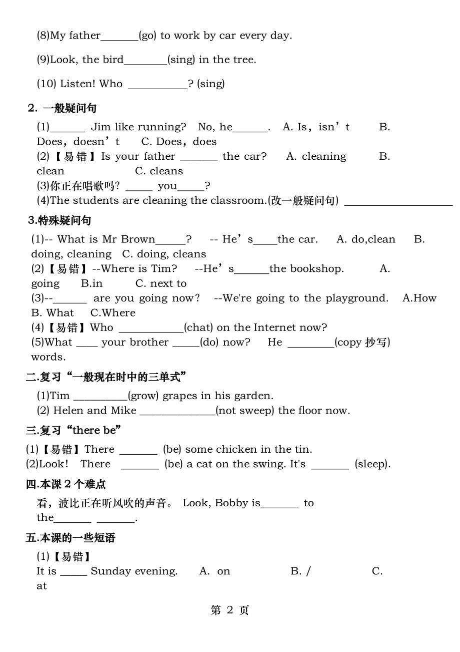 译林英语5B U5考点精练.doc_第2页