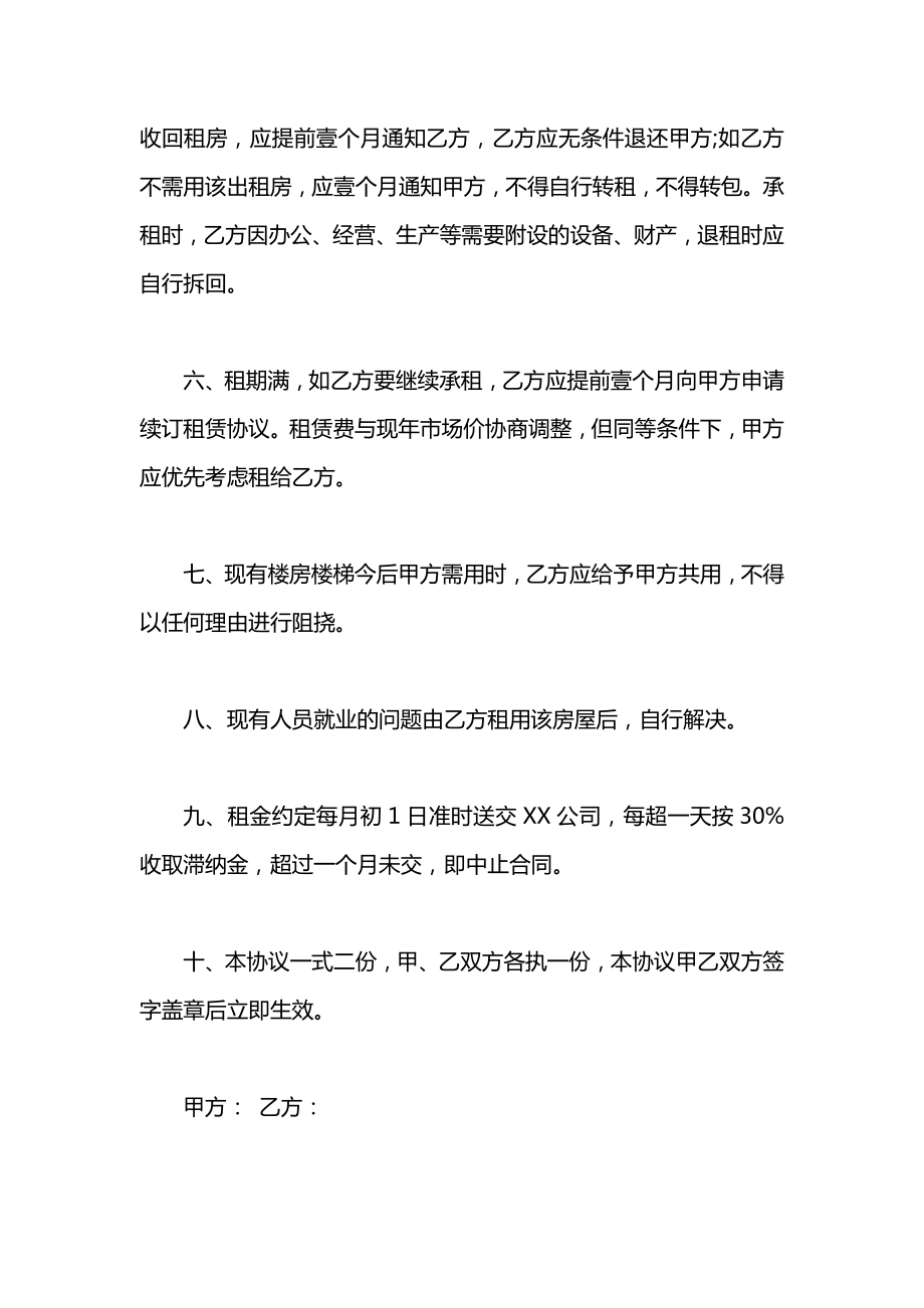 公司2021房屋租赁简单合同书范本.docx_第2页