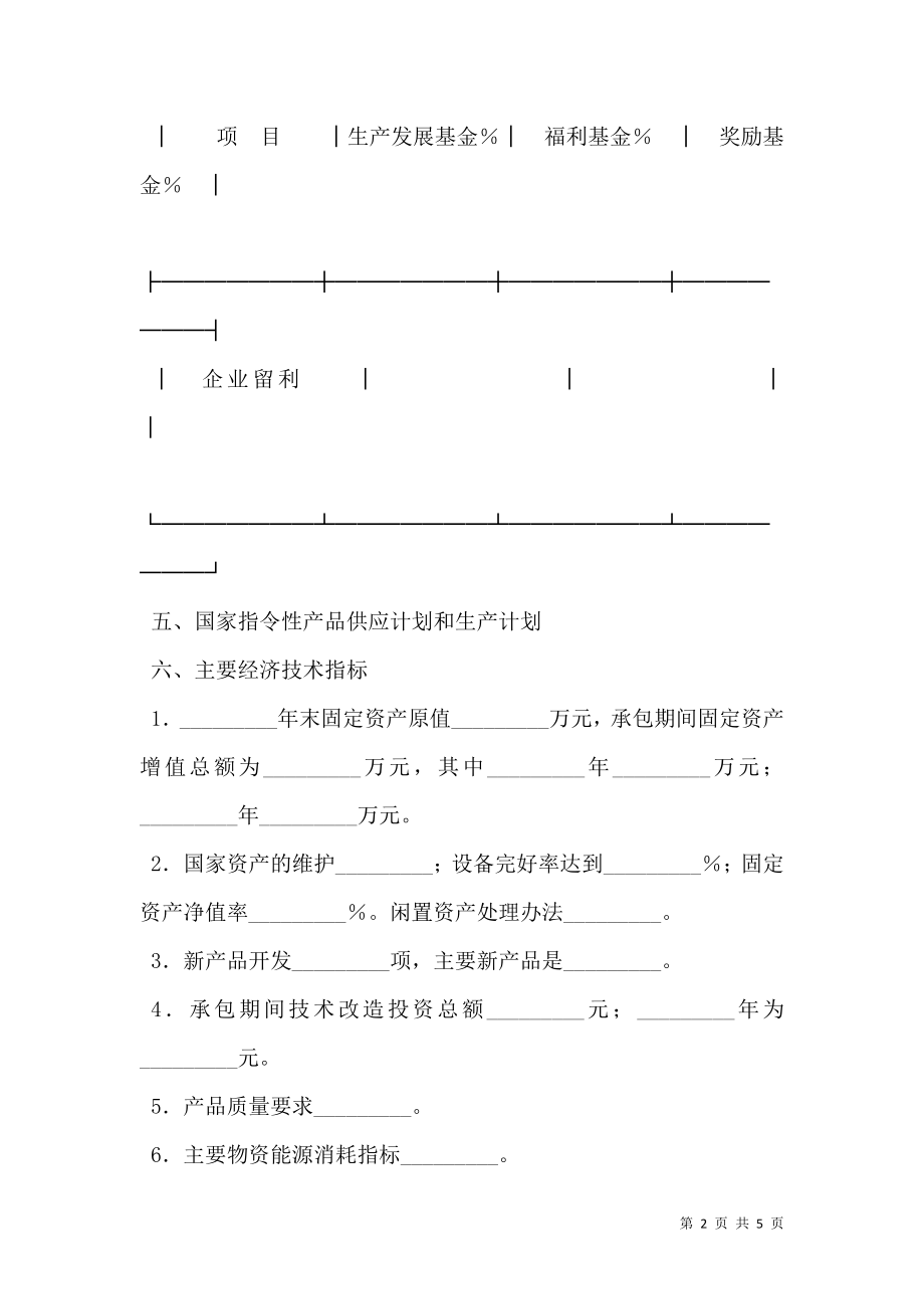 企业承包经营合同书新.doc_第2页