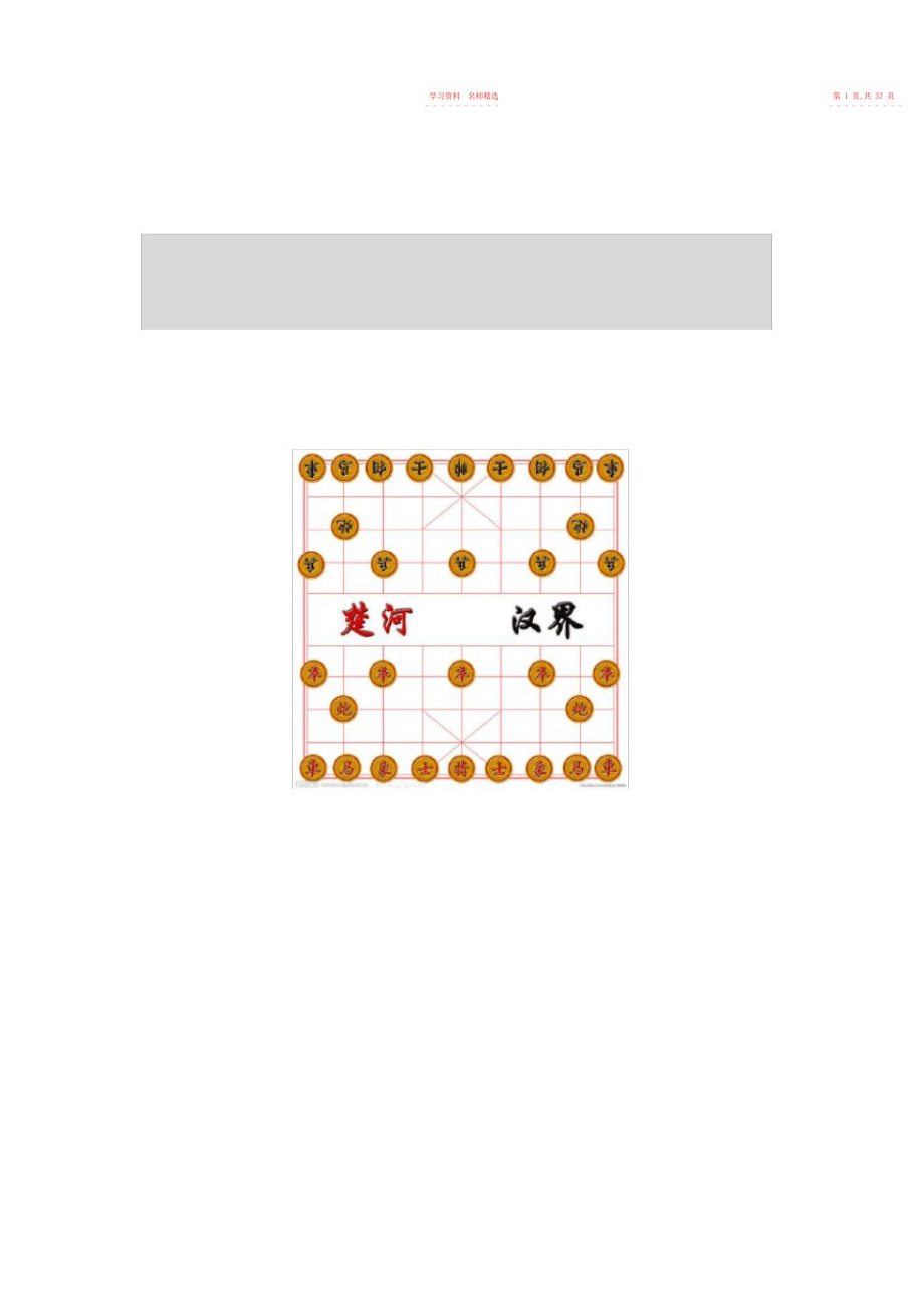 2022年中国象棋教案 .docx_第2页