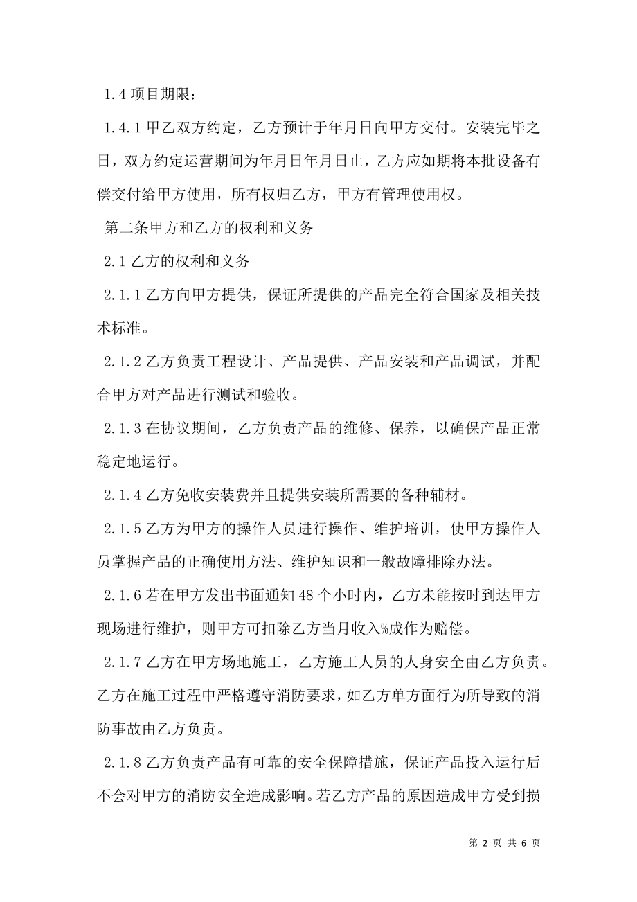 充电桩合作运营协议书范本.doc_第2页