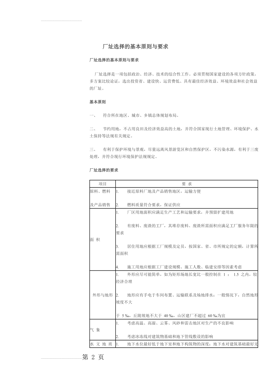 厂址选择的基本原则与要求(4页).doc_第2页