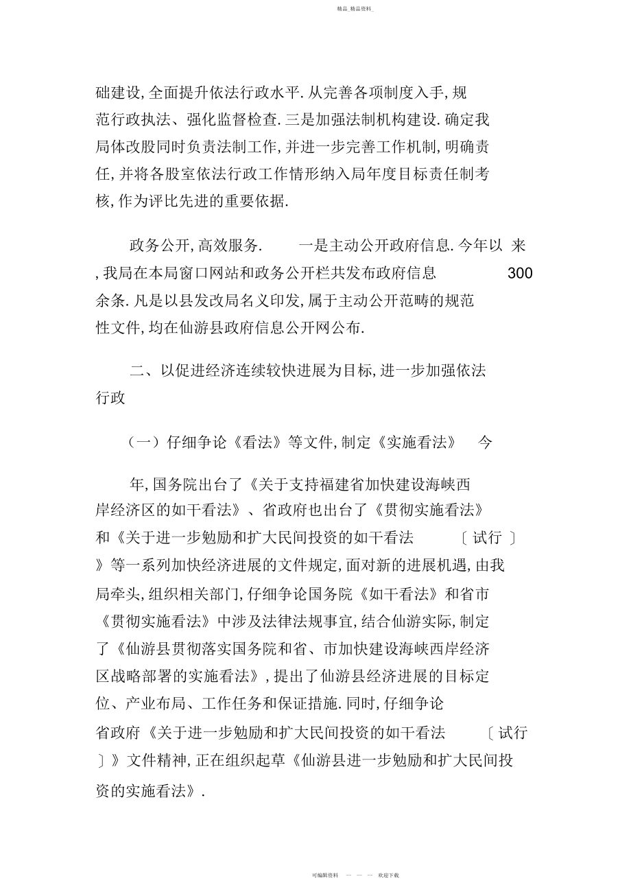 2022年仙游县发改局依法行政工作总结和工作计划.docx_第2页