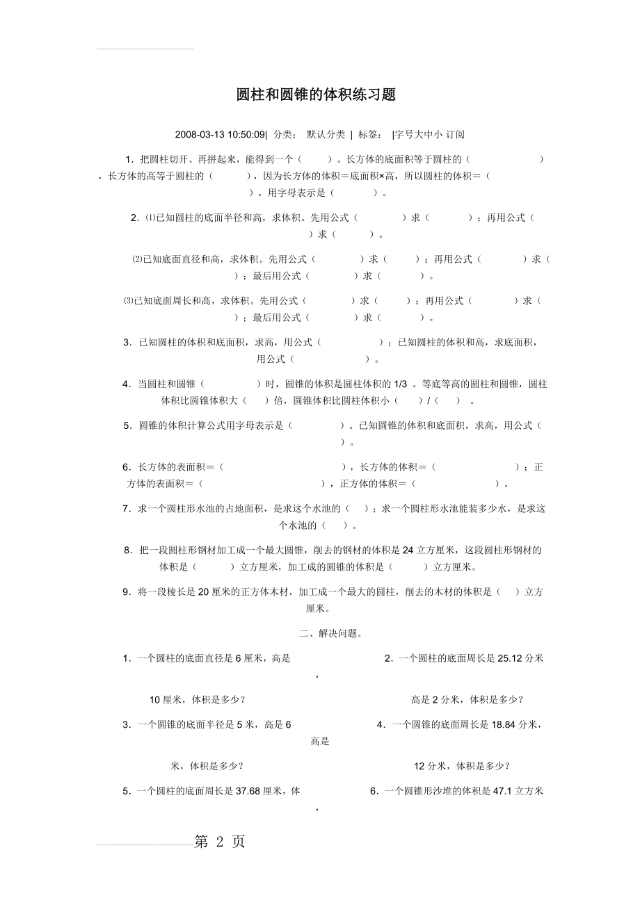 圆柱和圆锥的体积练习题(10页).doc_第2页