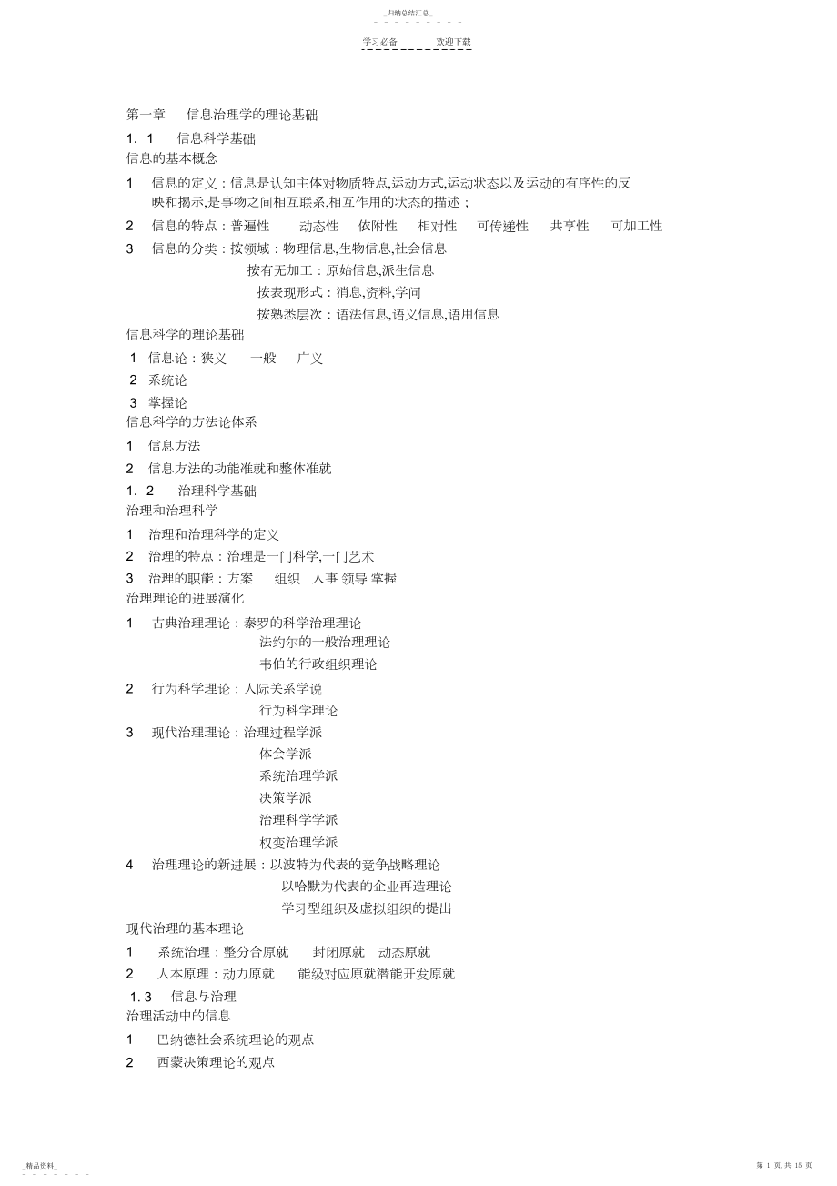 2022年信息管理基础知识点总结.docx_第1页