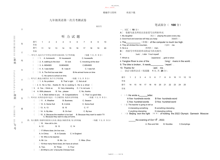 2022年冀教版九级英语第一次月考试卷.docx_第1页