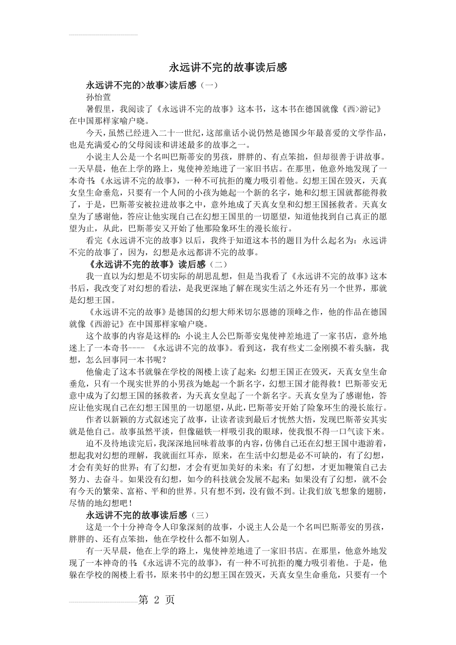 永远讲不完的故事读后感(3页).doc_第2页