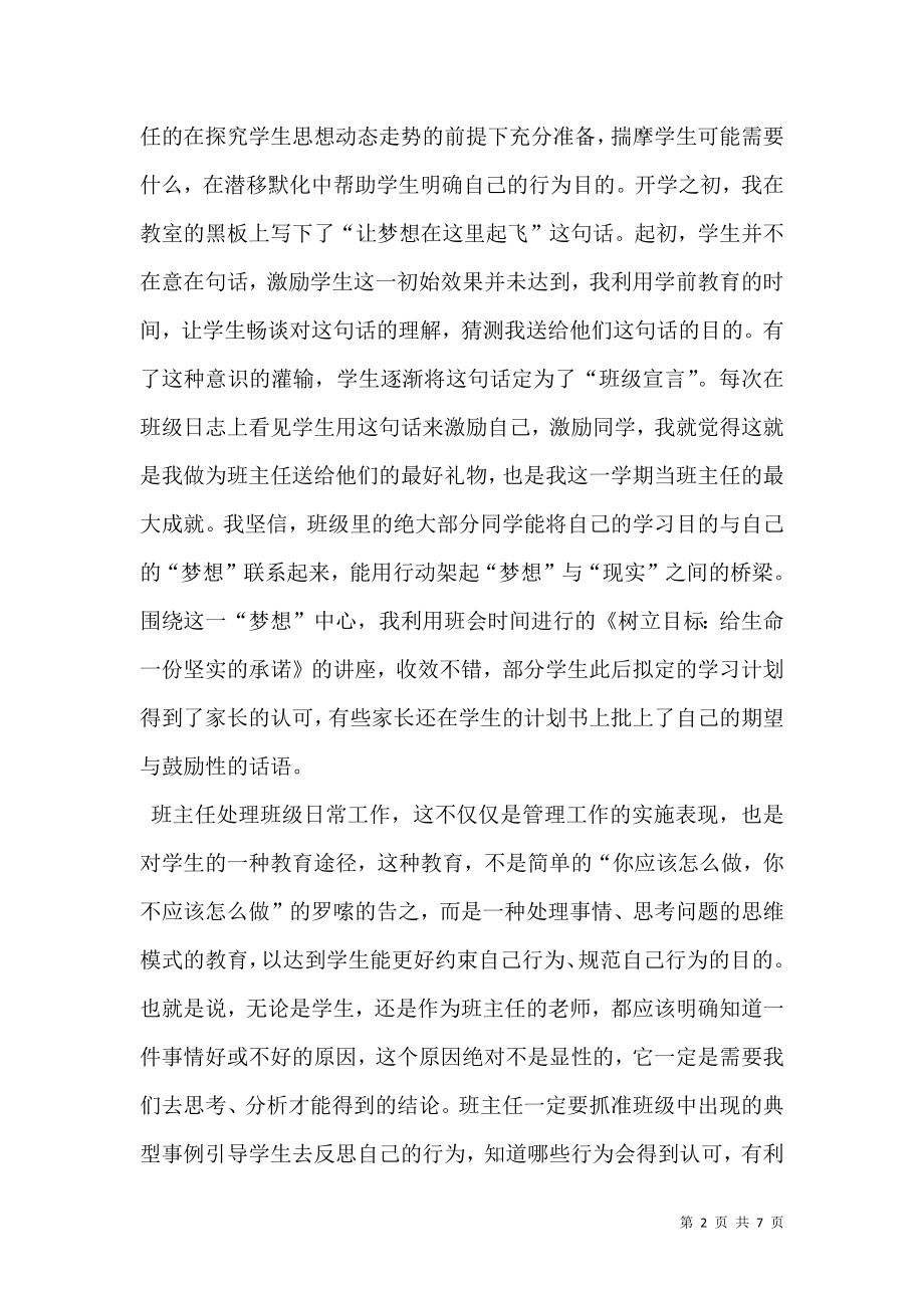 优秀班主任辞职申请书.doc_第2页