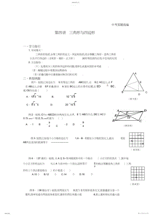 2022年八年级数学暑期辅导练习精编第四讲三角形与四边形3.docx