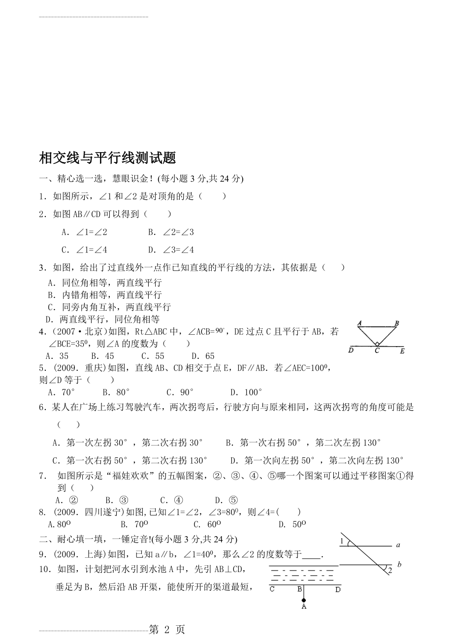 初中数学测试题含答案(34页).doc_第2页