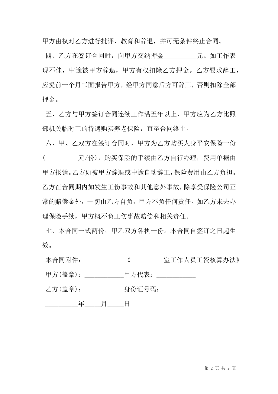 关于中心文职人员的聘用合同.doc_第2页