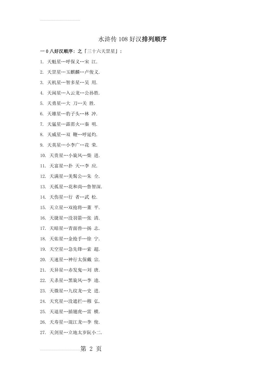 水浒传108好汉排列顺序(5页).doc_第2页