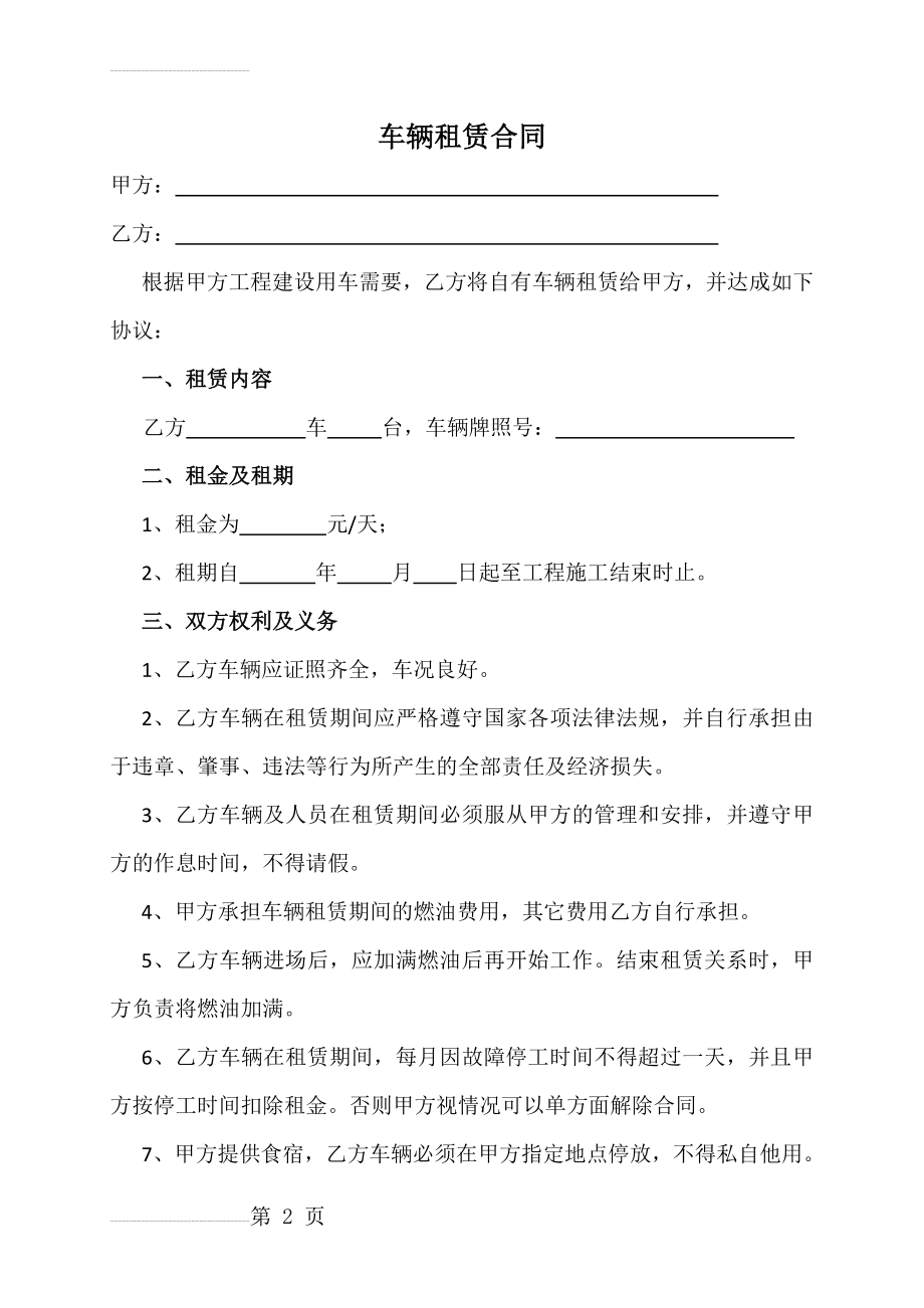 工程用车租赁合同(3页).doc_第2页