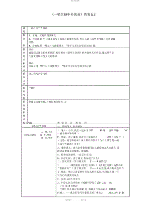 2022年《一幅名扬中外的画》教学设计 .docx