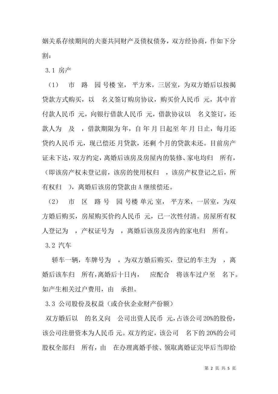 18.离婚协议书.doc_第2页