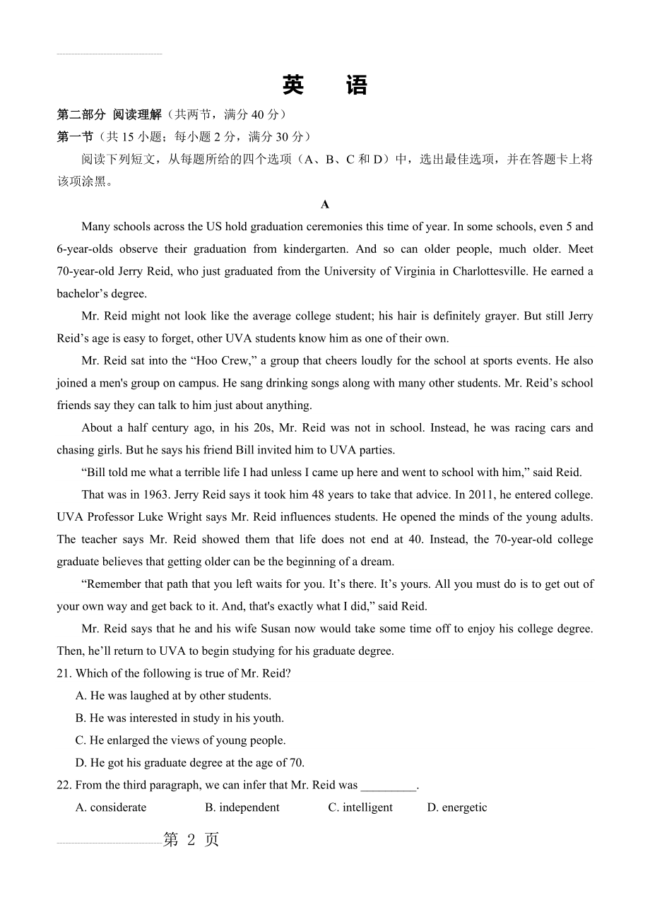 山东省淄博市高三第二次模拟考试英语试卷（含答案）(14页).doc_第2页