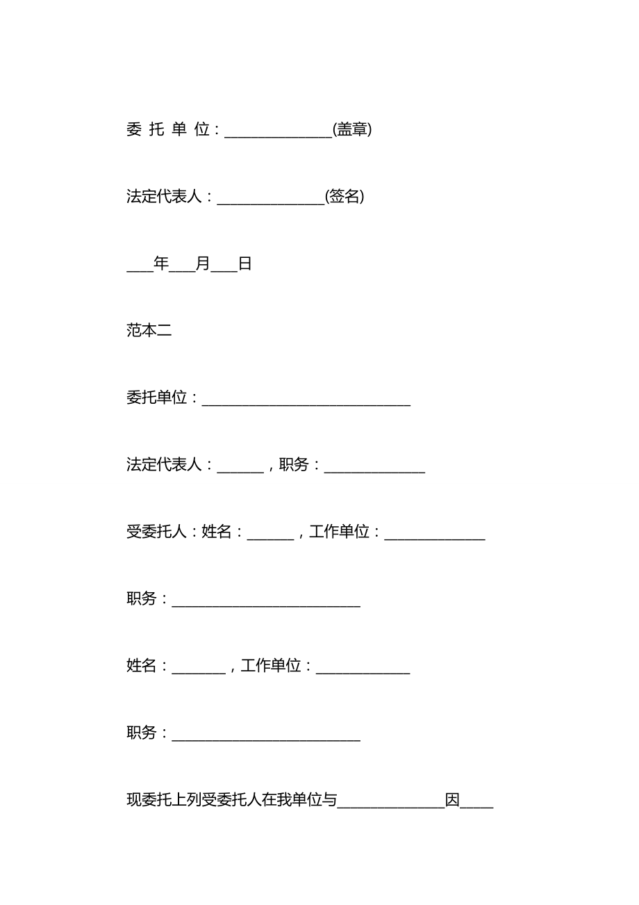 个人授权委托书简单范本.docx_第2页