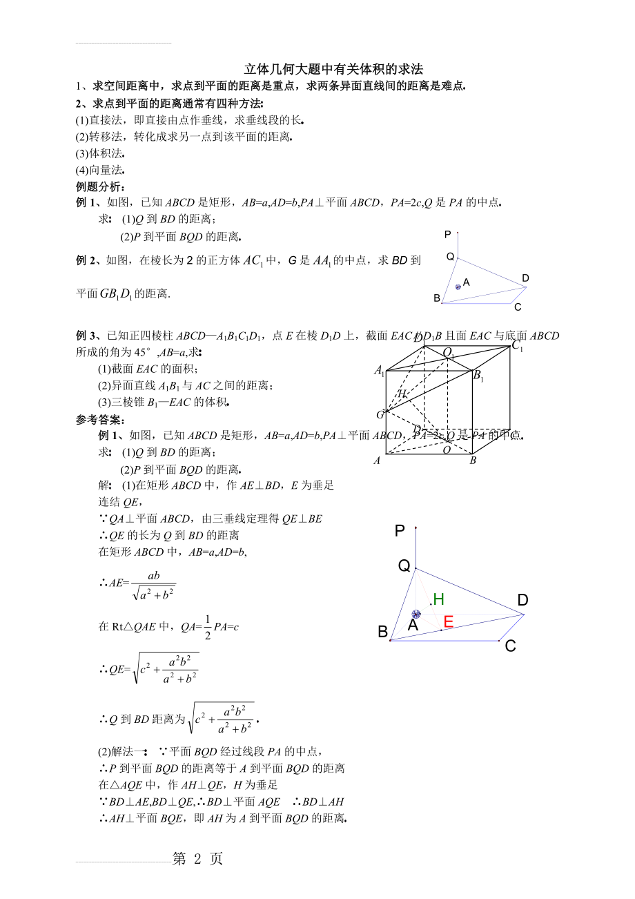 立体几何大题—利用等体积解题(4页).doc_第2页