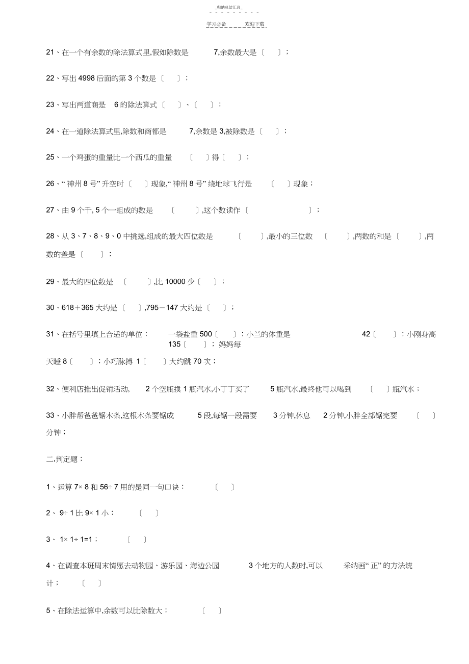 2022年人教版小学二年级数学下册易错题.docx_第2页