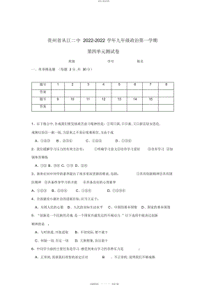 2022年九级政治第一学期第四单元测试卷 .docx