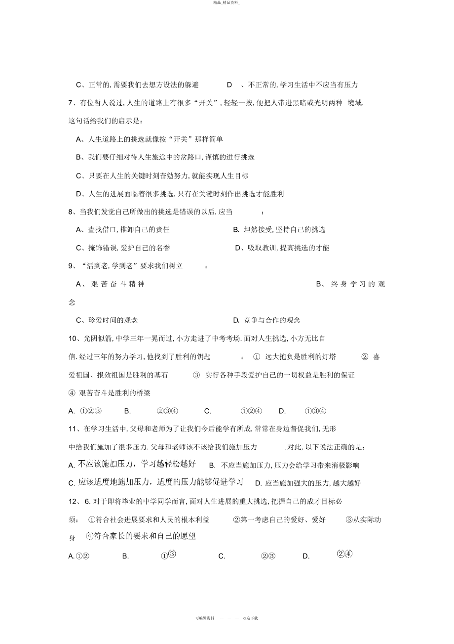 2022年九级政治第一学期第四单元测试卷 .docx_第2页