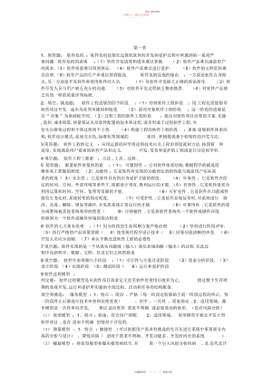 2022年山东轻工业学院软件工程基础知识点.docx