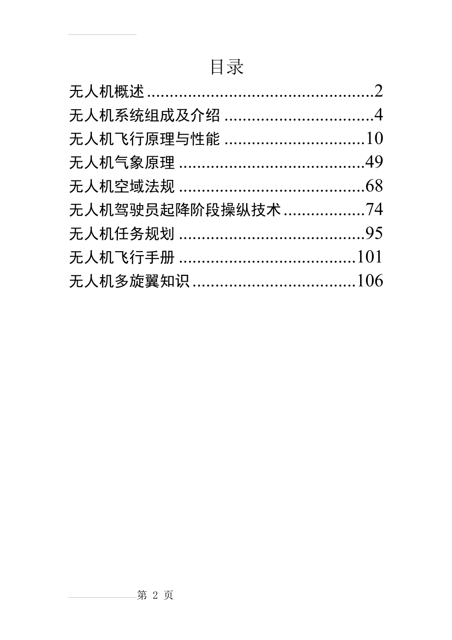 AOPA考试培训题库(109页).doc_第2页