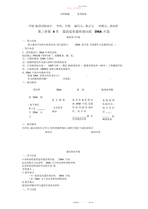 2022年人教版高中生物必修第三章第节《基因是有遗传效应的片段》导学案.docx