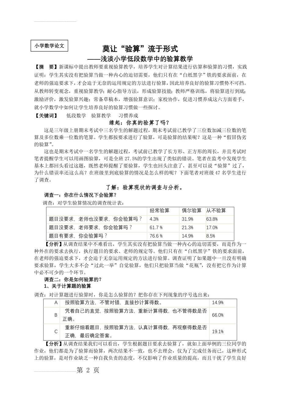 小学数学：浅淡小学低段数学中的验算教学(6页).doc_第2页