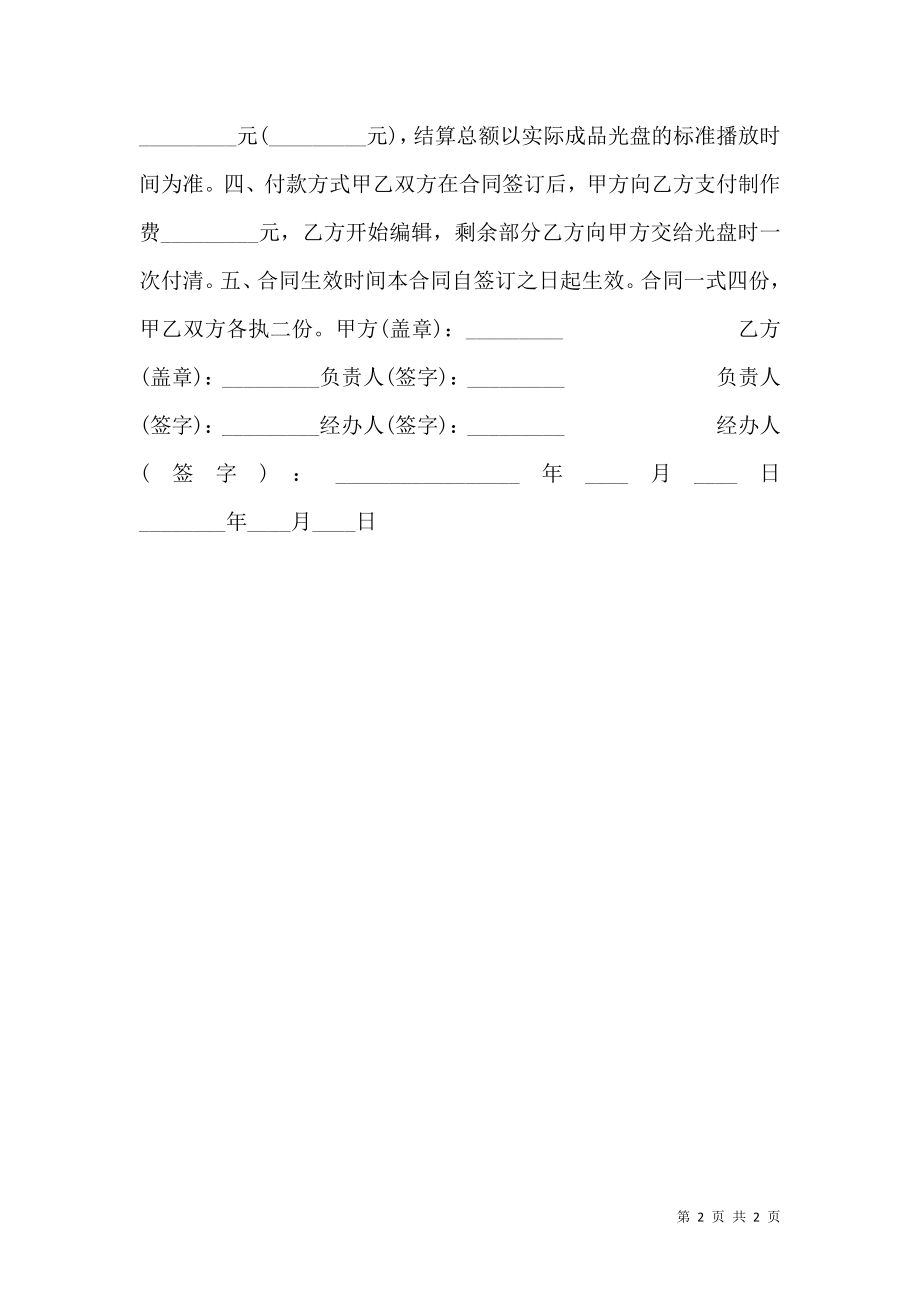 光盘委托制作协议.doc_第2页