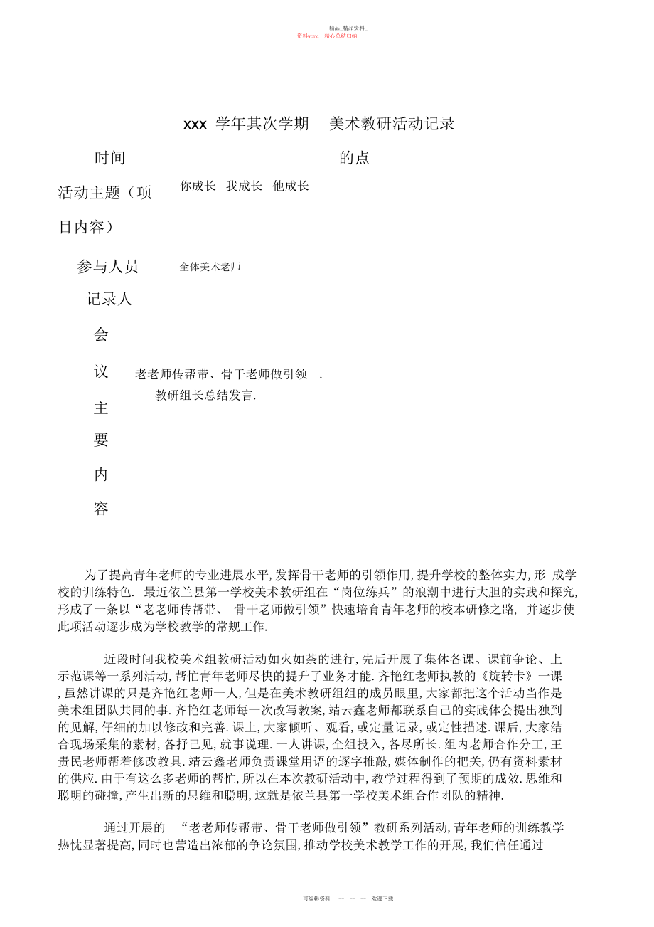 2022年小学美术教研活动记录.docx_第1页