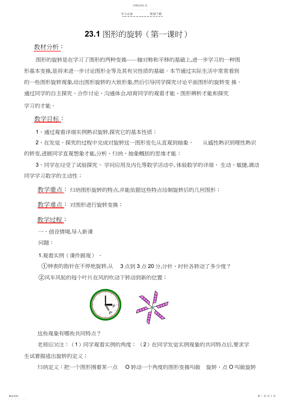 2022年初中数学教师基本功比赛一等奖教学设计.docx_第1页