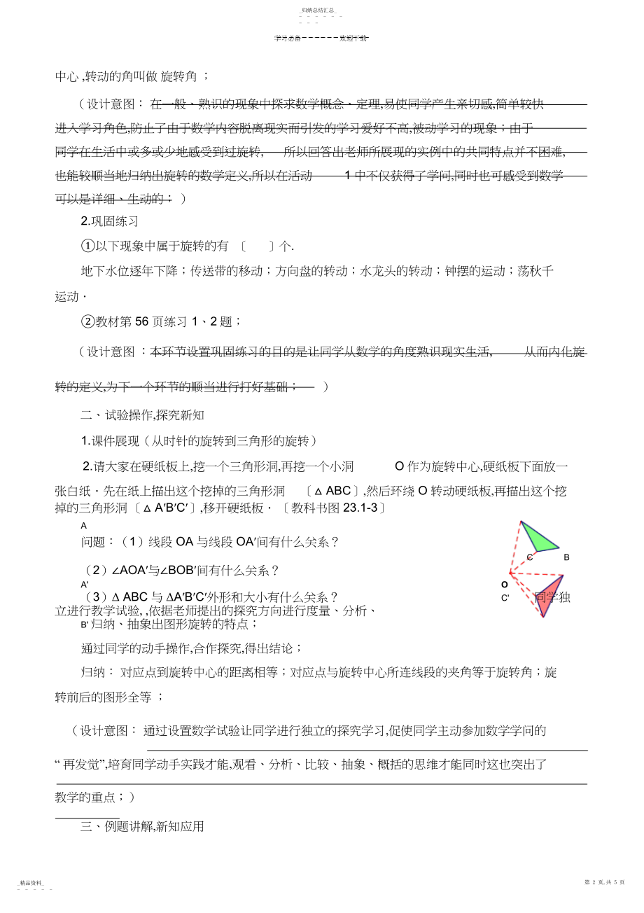 2022年初中数学教师基本功比赛一等奖教学设计.docx_第2页