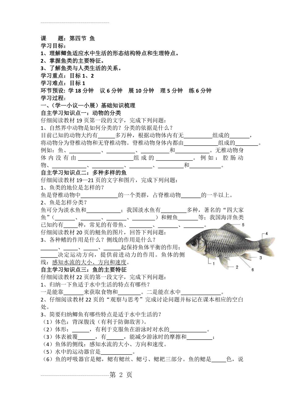 初二生物2017—2018年生物学案(26页).doc_第2页