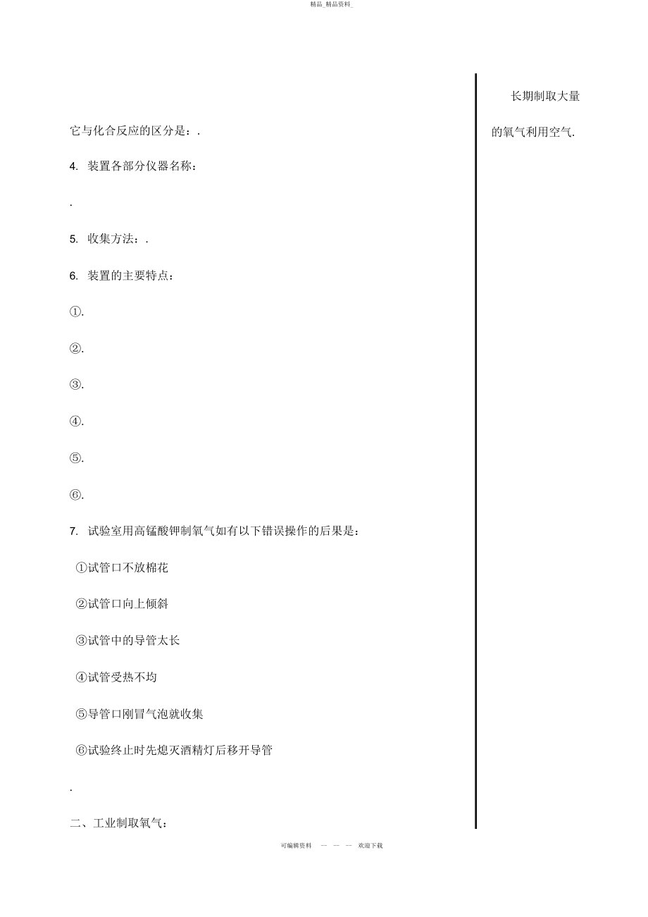 2022年九级化学第二单元课题制取氧气导学案 .docx_第2页