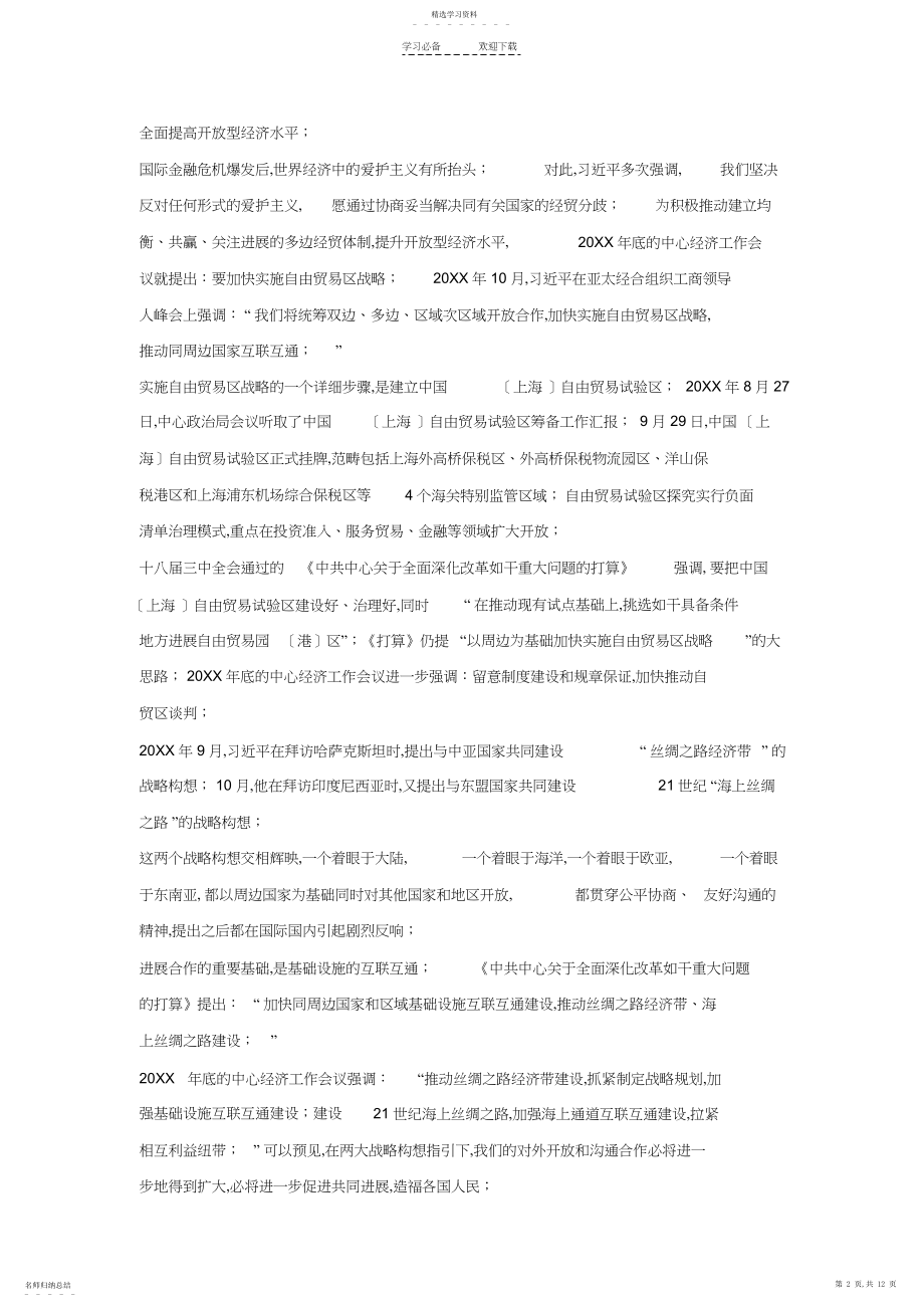 2022年政治中考时政热点专题深化改革开放,实现中国梦 .docx_第2页