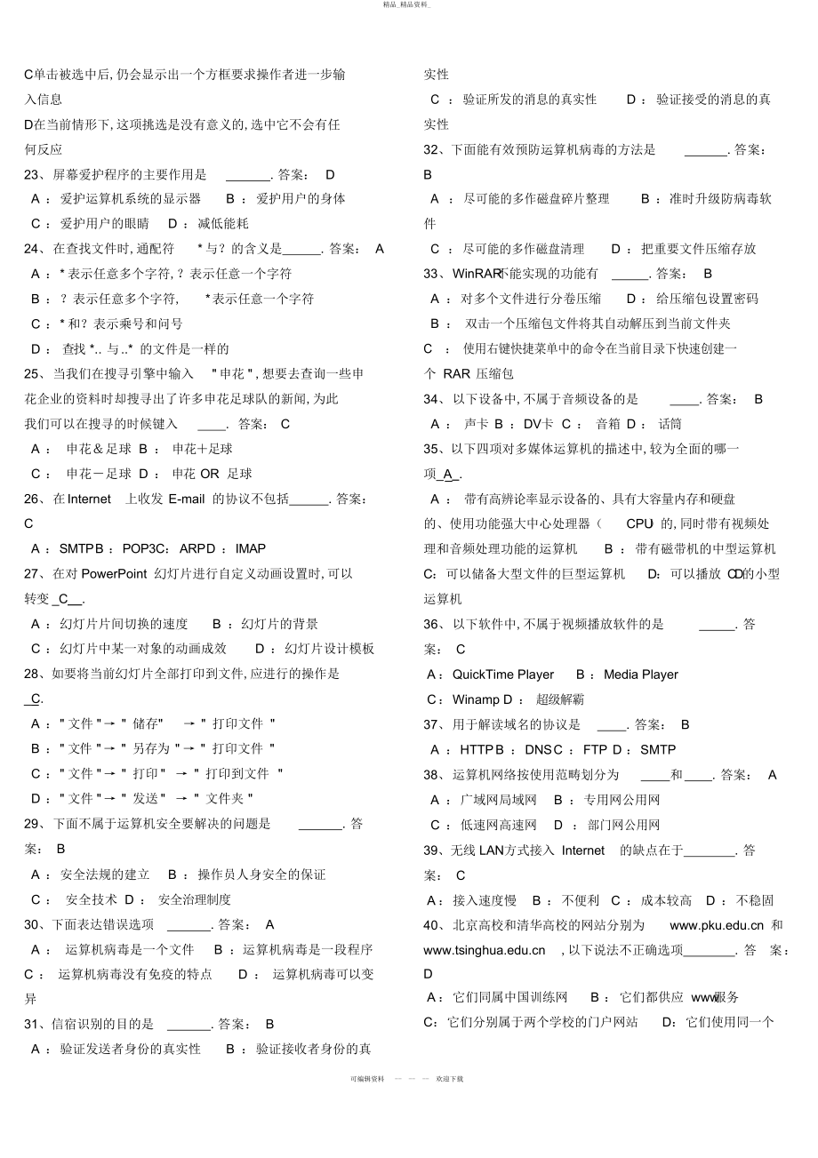 2022年3电大网考计算机应用基础统考试题 .docx_第2页