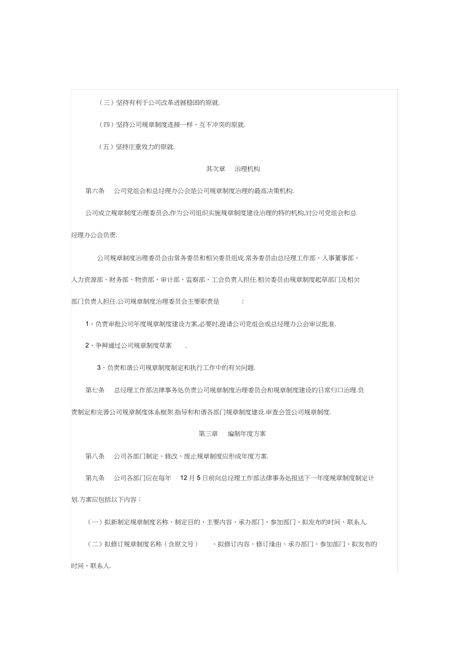 2022年东北电网有限公司规章制度管理办法.docx_第2页