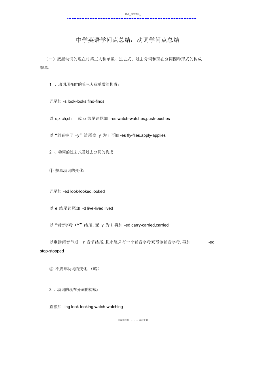 2022年初中英语知识点总结动词知识点总结.docx_第1页