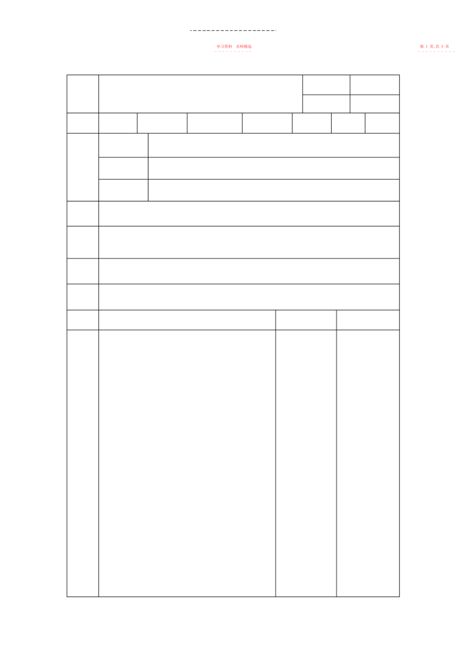 2022年北师大版九上《海明威的对话艺术》表格教学设计.docx_第2页