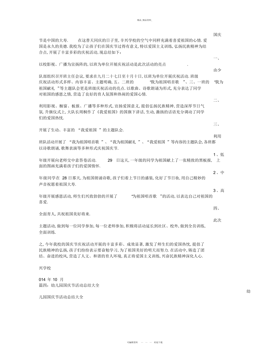 2022年小班国庆节活动总结 .docx_第2页