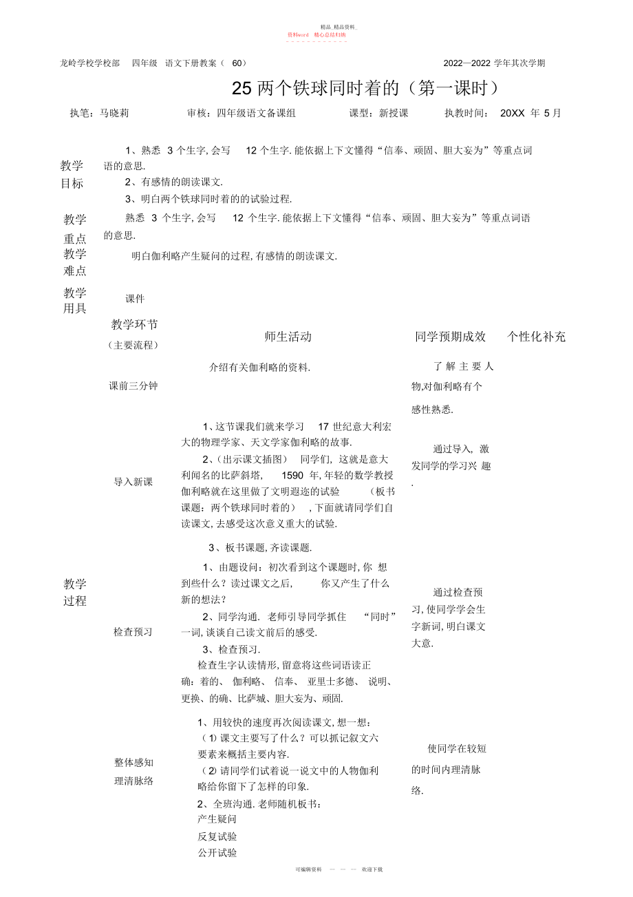 2022年两个铁球同时着地新教案.docx_第1页